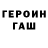 ГАШ hashish Ivan Vasyakin