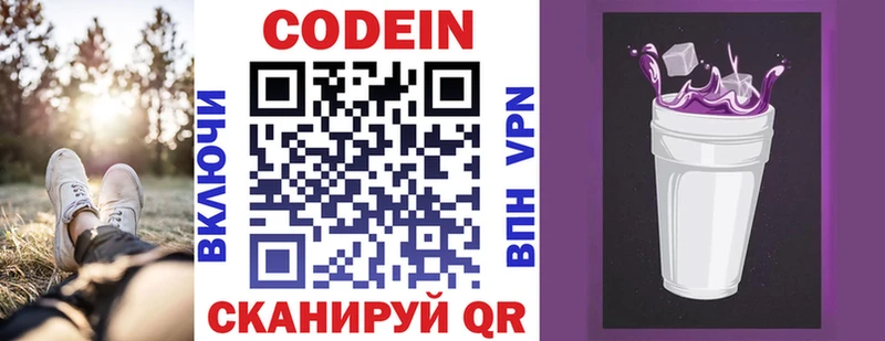 Codein напиток Lean (лин)  Стародуб 